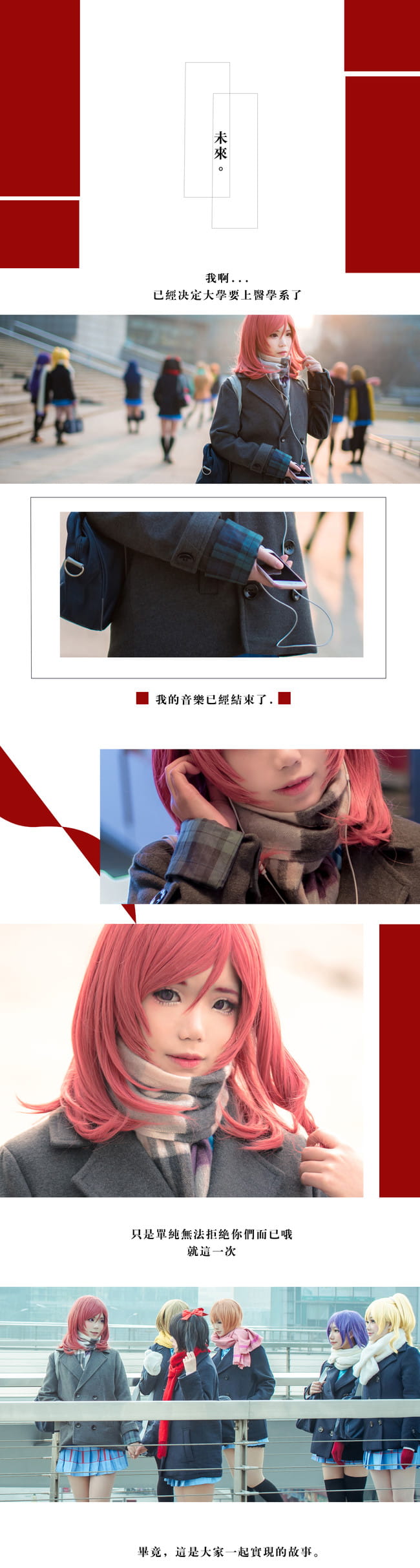 lovelive! snow halation冬装日常全员(1)