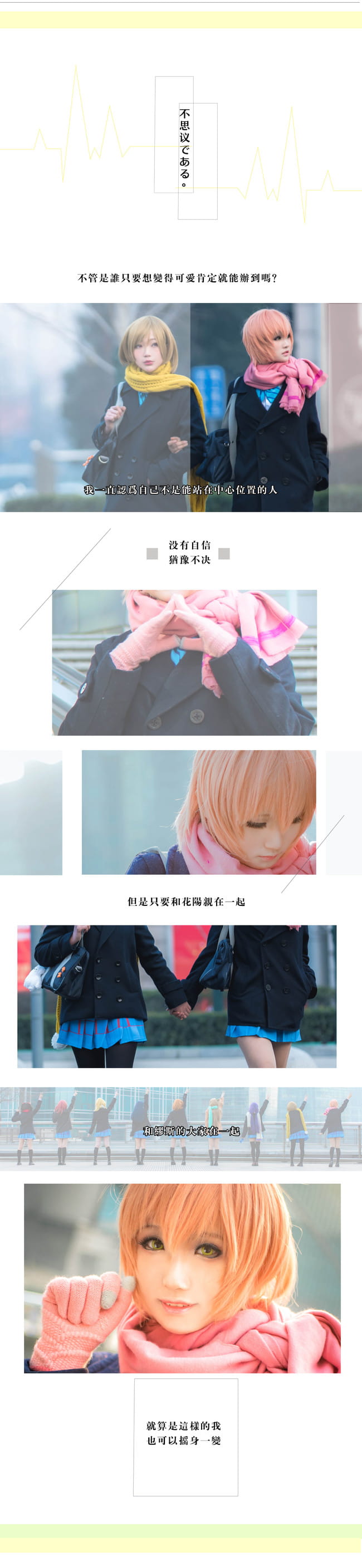 lovelive! snow halation冬装日常全员(1)