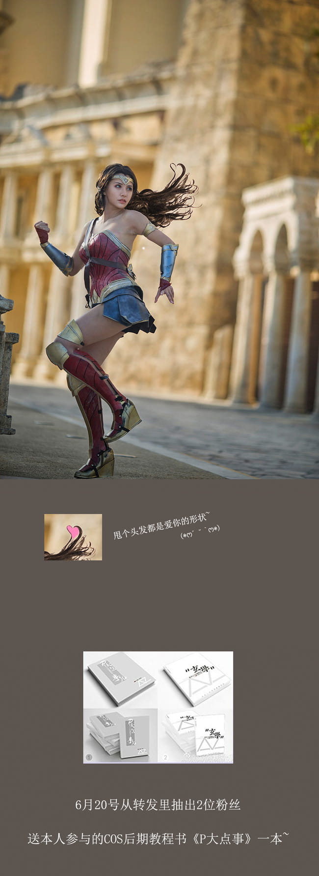 【神奇女侠】cosplay