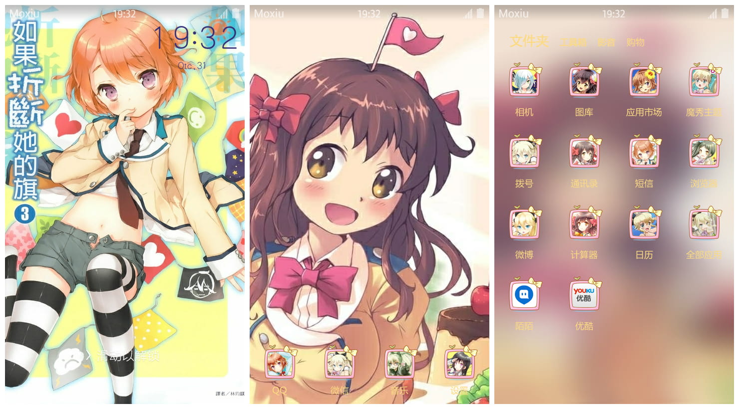 《如果折断她的旗》萌化手机主题