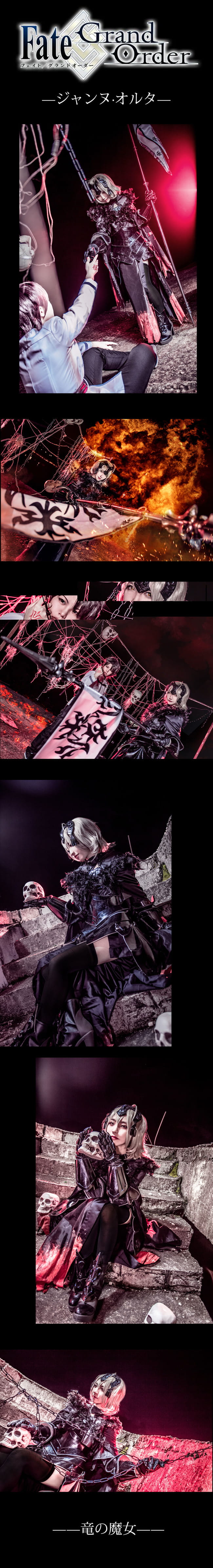 Fate/Go 贞德.AlterX立香cosplay