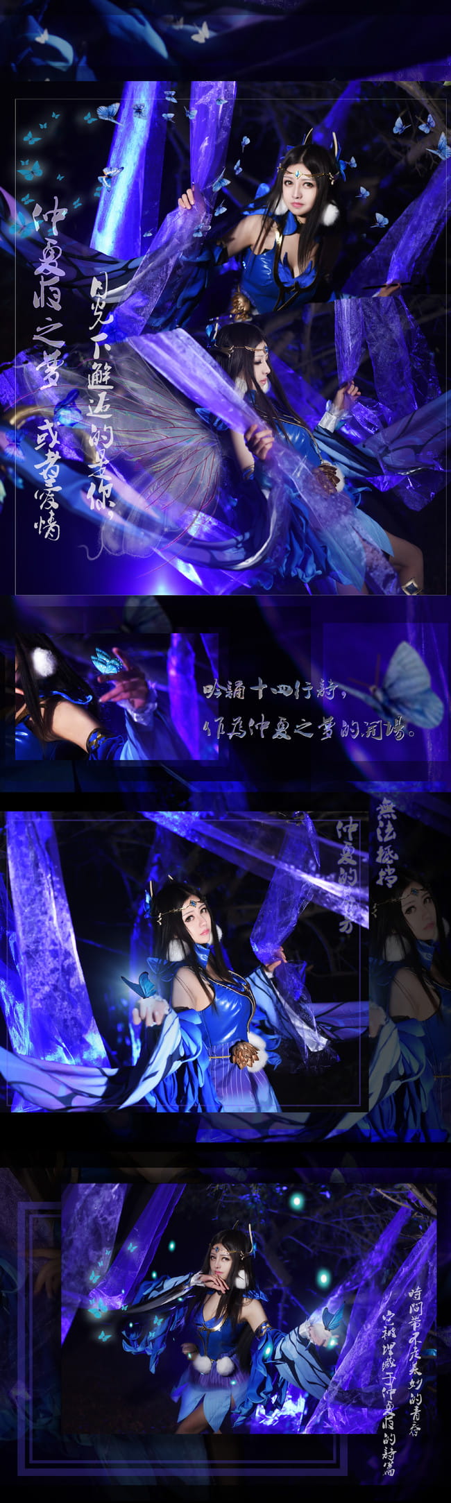 【王者荣耀】貂蝉蝴蝶梦cosplay