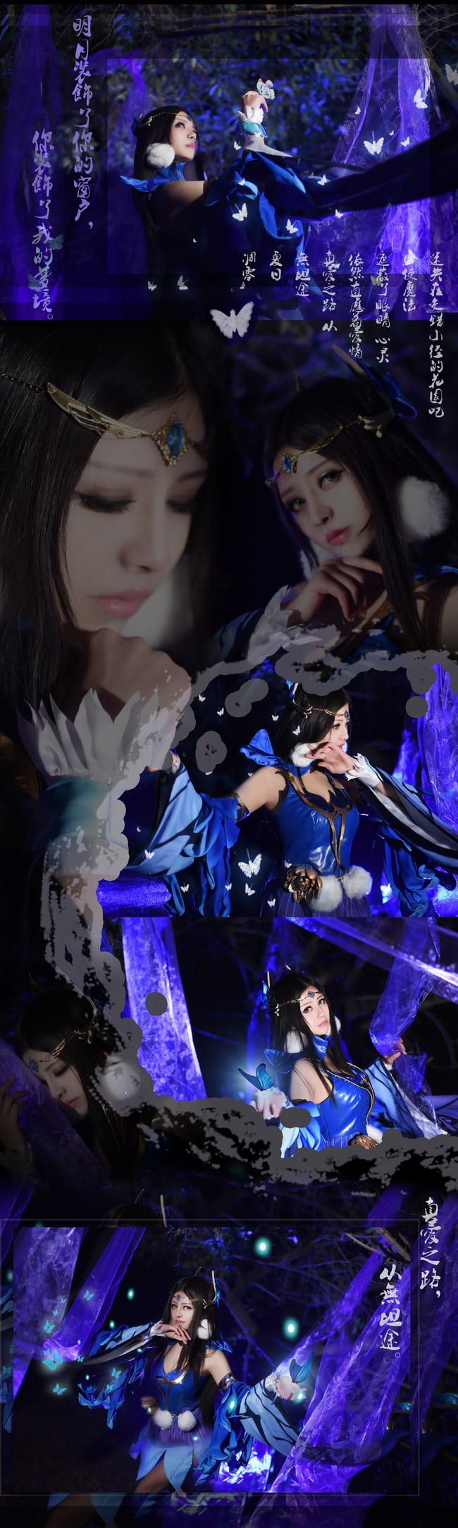 【王者荣耀】貂蝉蝴蝶梦cosplay