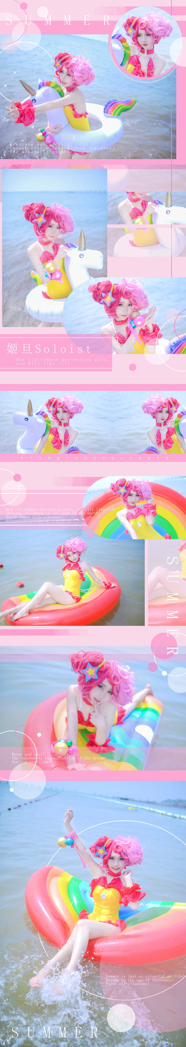 夏天和生活同样缤纷！