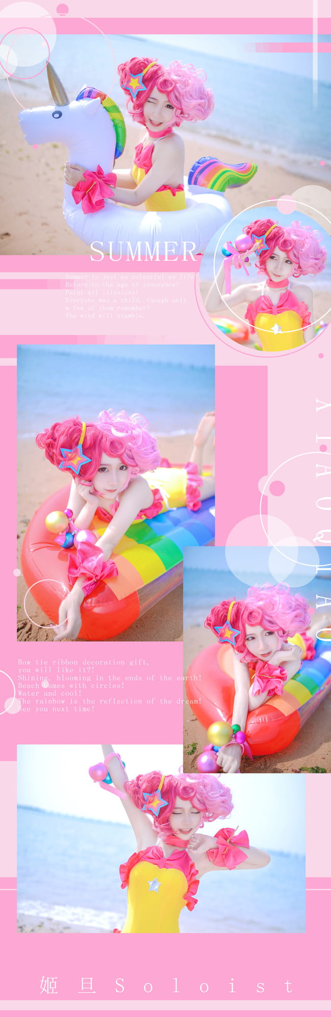 夏天和生活同样缤纷！