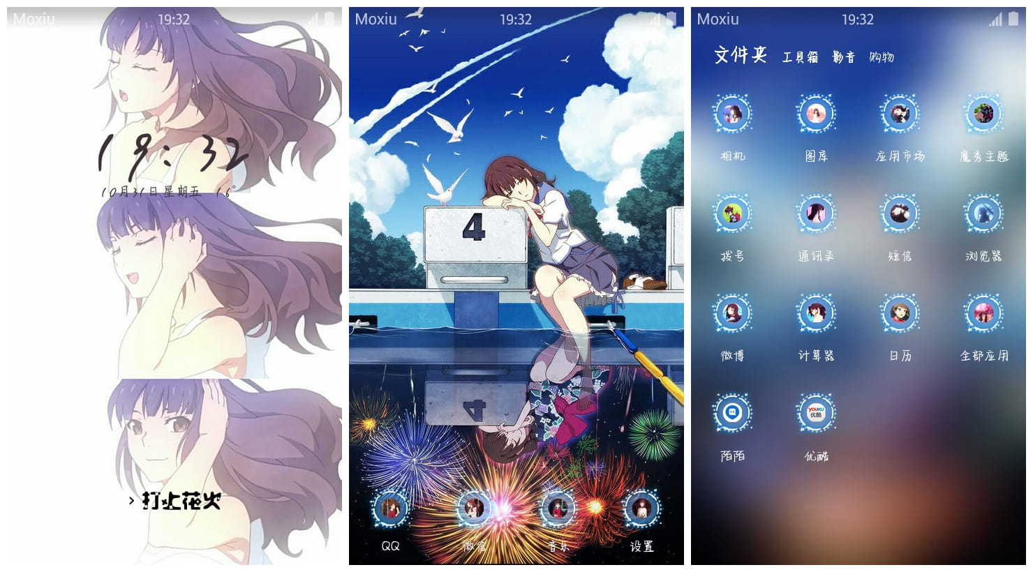 《升起的烟花，从下面看？还是从侧面看？》萌化安卓手机主题