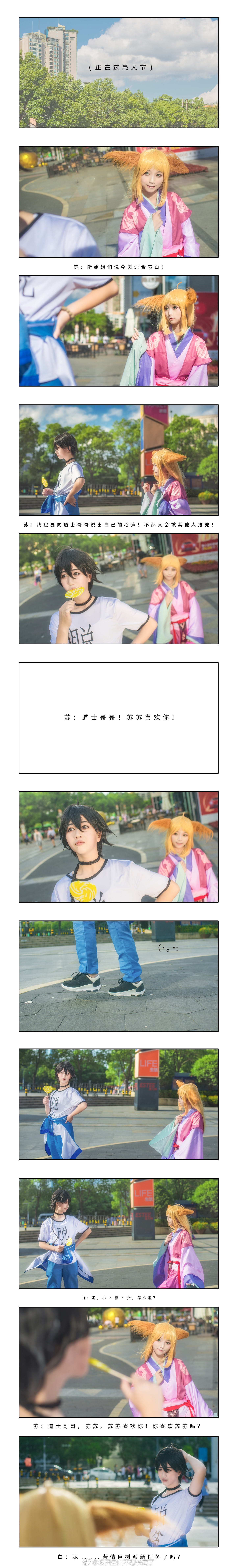 《狐妖小红娘》涂山苏苏 cosplay