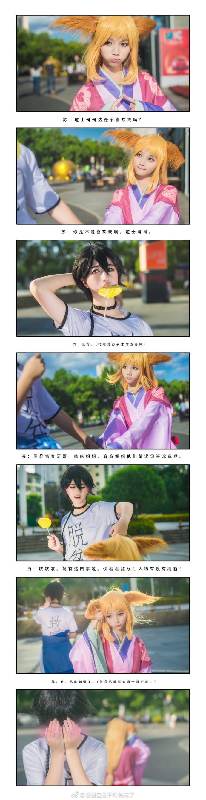 《狐妖小红娘》涂山苏苏 cosplay