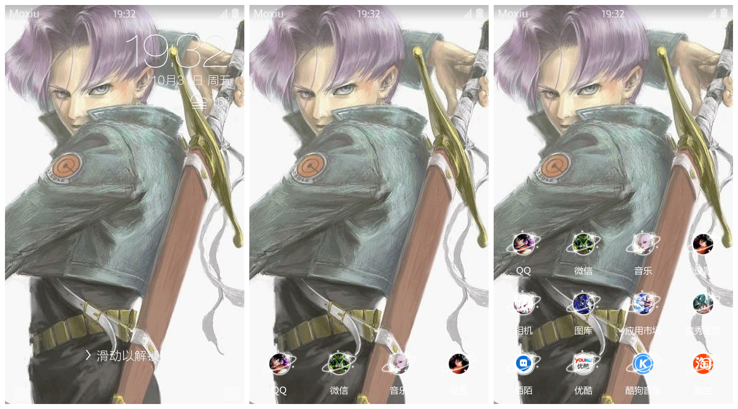 《七龙珠》特南克斯萌化手机主题