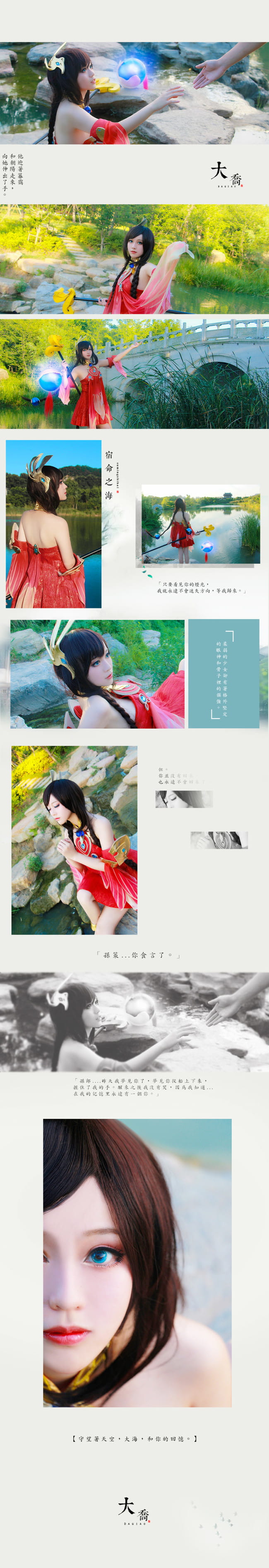 【王者荣耀】沧海之曜大乔cosplay