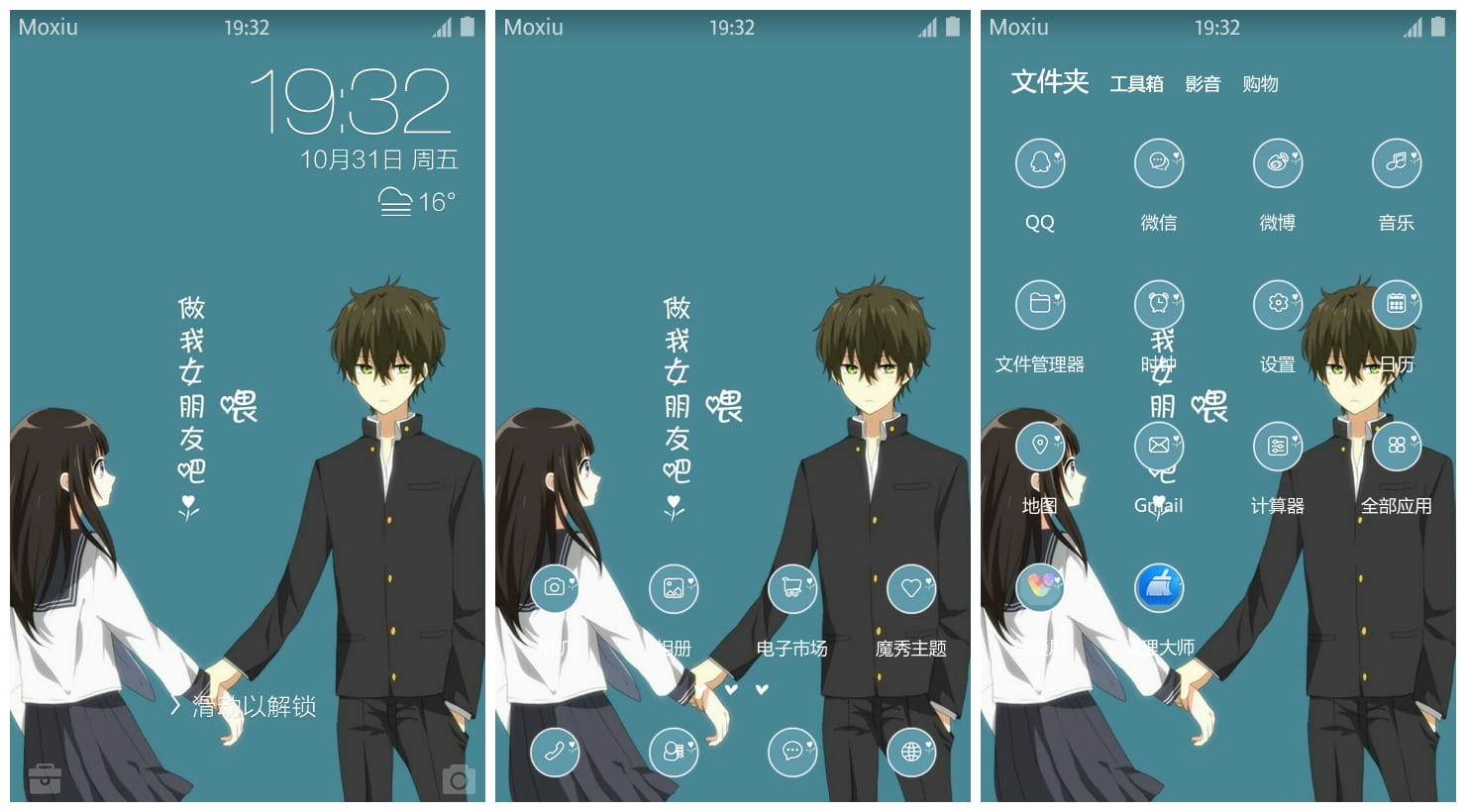 《冰果》喂，做我女朋友吧萌化手机主题