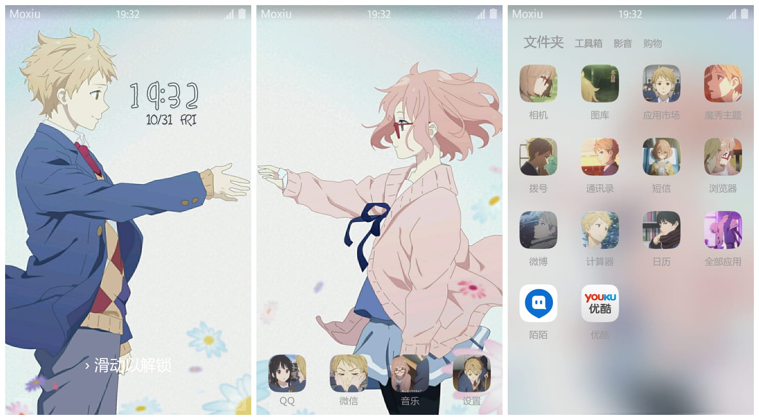 《境界的彼方》萌化安卓手机主题