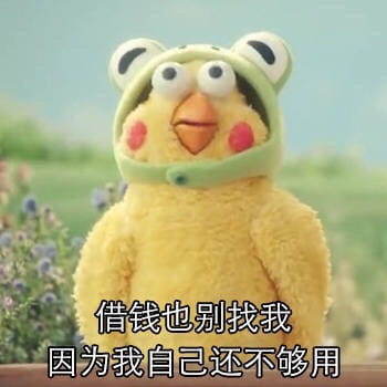 我要开始存钱了 微信qq聊天表情包