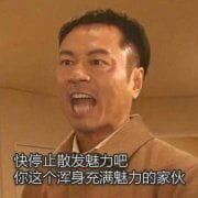 有钱是真的可以为所欲为的 微信qq聊天表情包