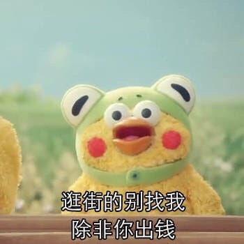 我要开始存钱了 微信qq聊天表情包