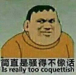 魔性胖虎微信qq聊天表情包