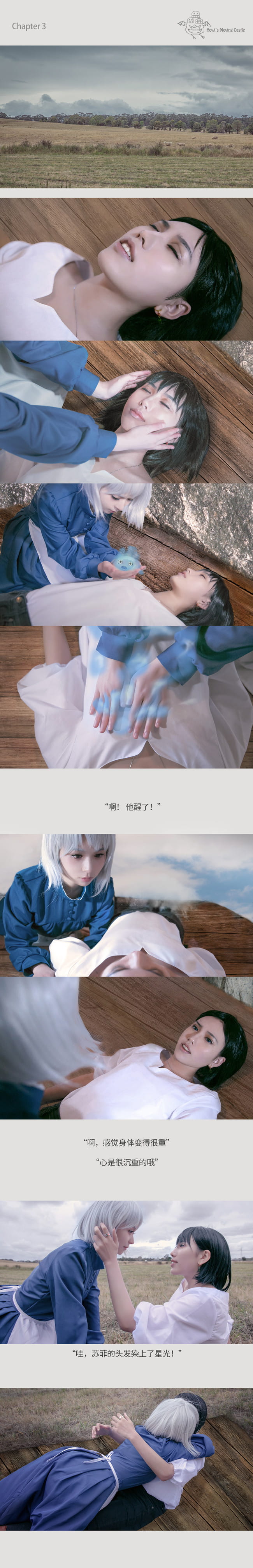 哈尔的移动城堡cosplay