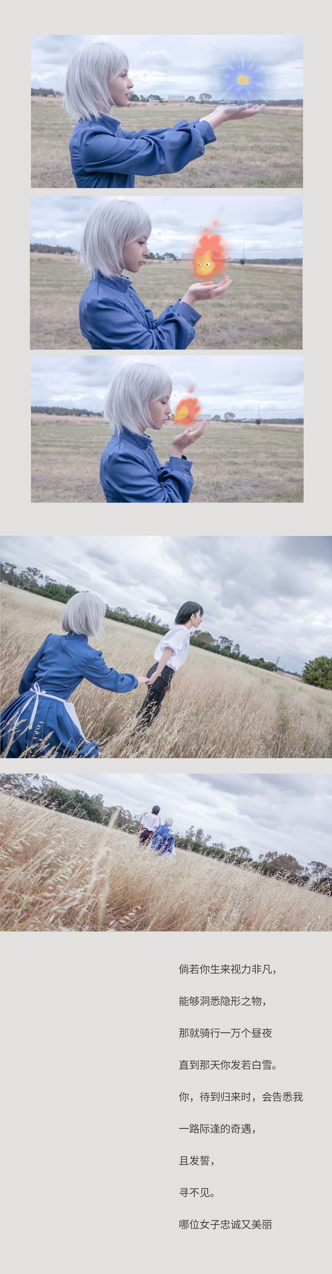 哈尔的移动城堡cosplay