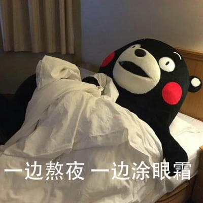 第一批老去的90后 熊本熊表情包