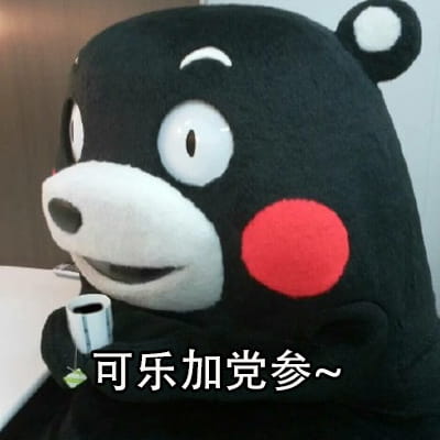 第一批老去的90后 熊本熊表情包