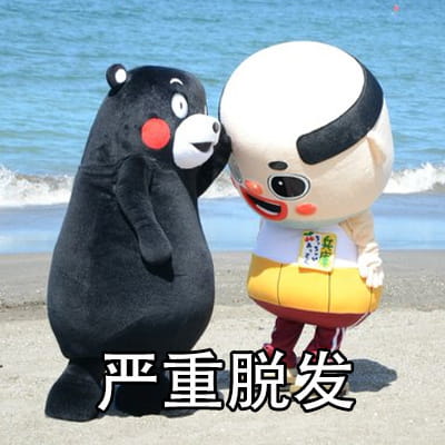熊本熊之中年少女表情包