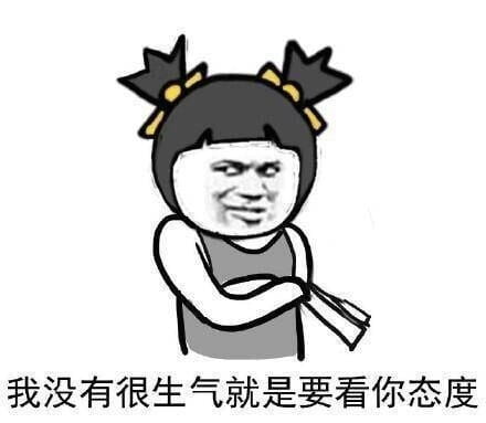 和男朋友吵架表情斗图表情包