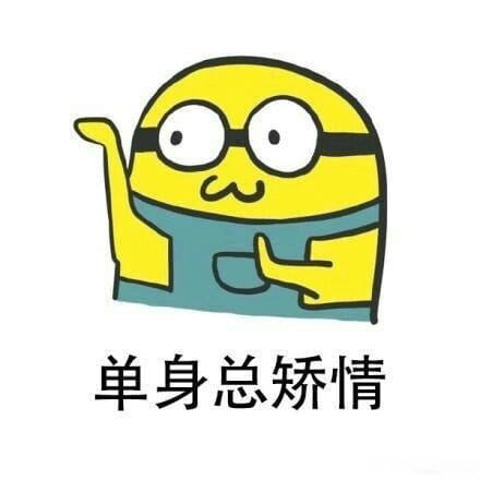 是我本人了qq微信聊天表情包