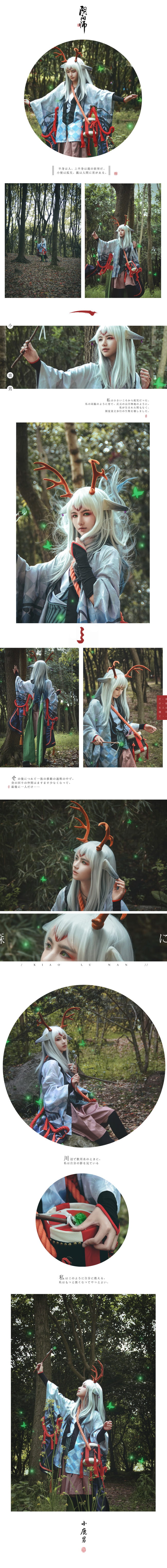 阴阳师 小鹿男拟人 cosplay