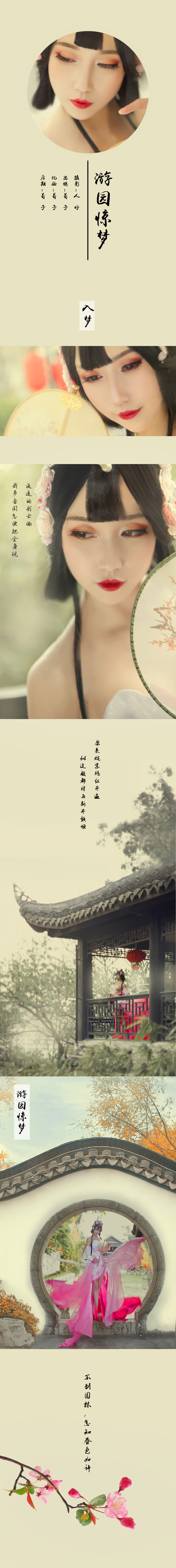 王者荣耀 游园惊梦 甄姬cosplay图片