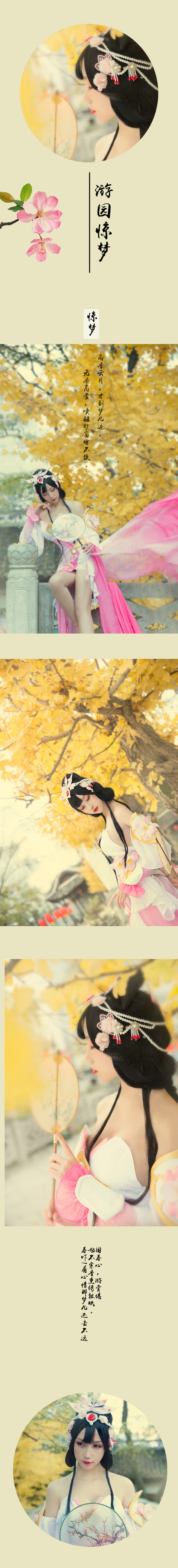 王者荣耀 游园惊梦 甄姬cosplay图片