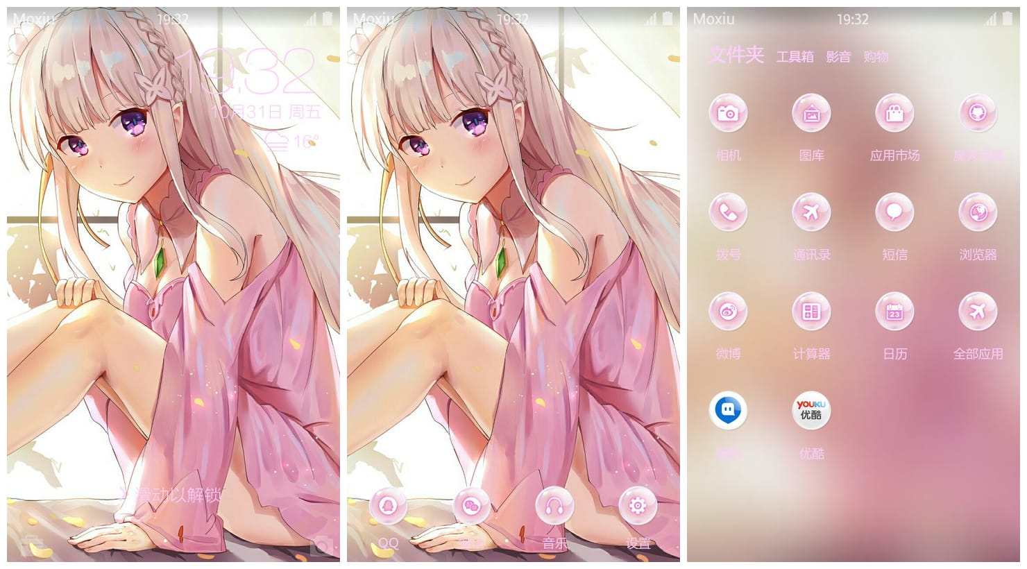 爱蜜莉雅粉色睡衣手机主题