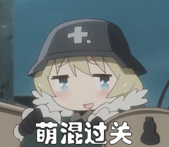 少女终末旅行 超可爱自截表情包