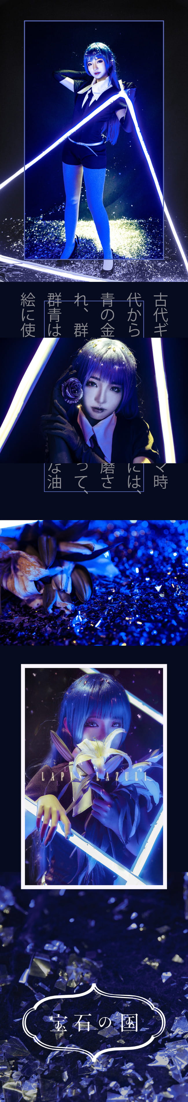 宝石之国 青金石cosplay图片(1)
