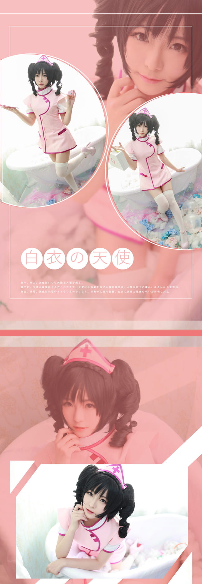 武林外传网游 护士时装 cosplay图片