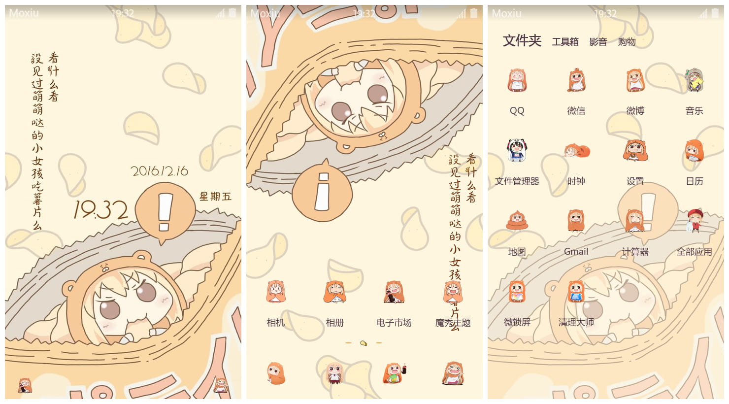 吃零食小埋安卓萌化手机主题