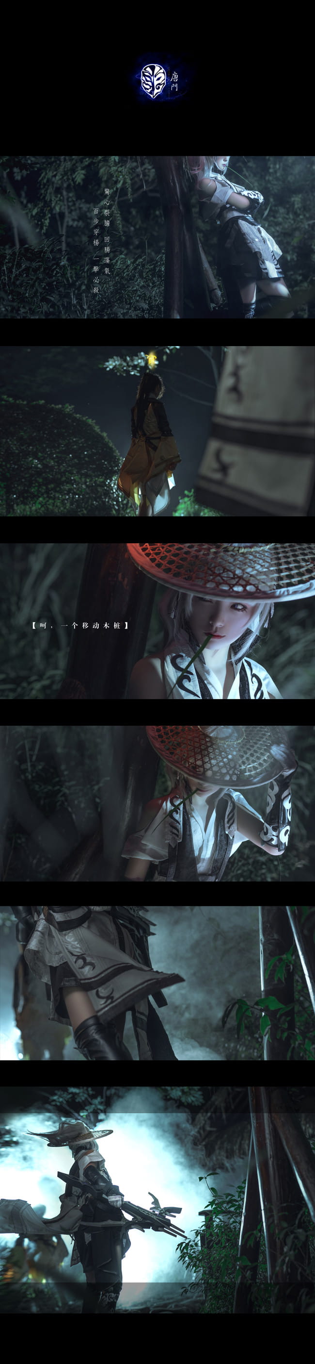 剑侠情缘网络版叁  唐门 cosplay图片