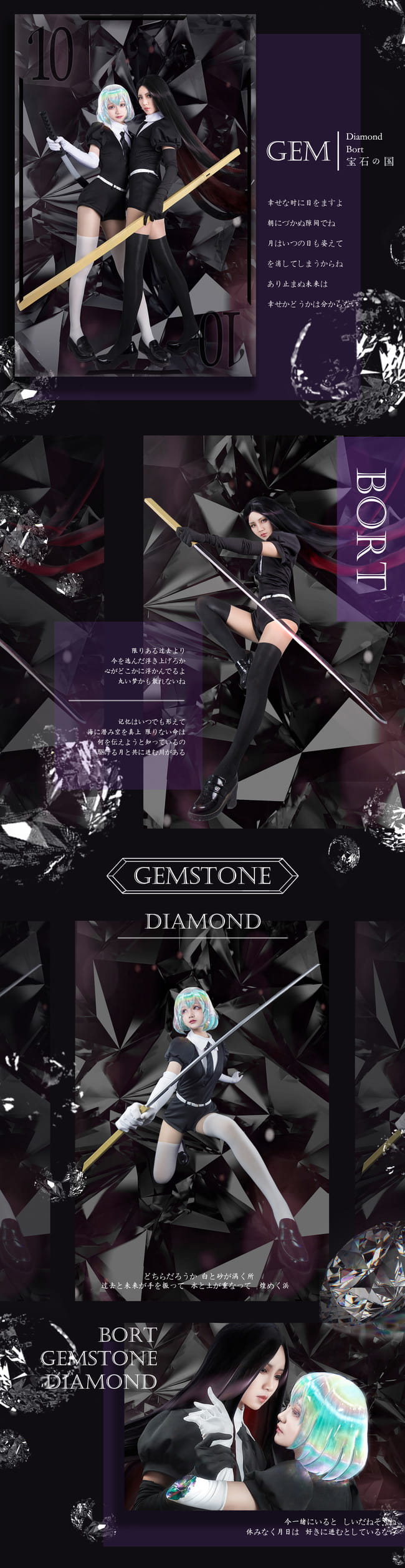 宝石之国 钻石组cosplay图片(1)