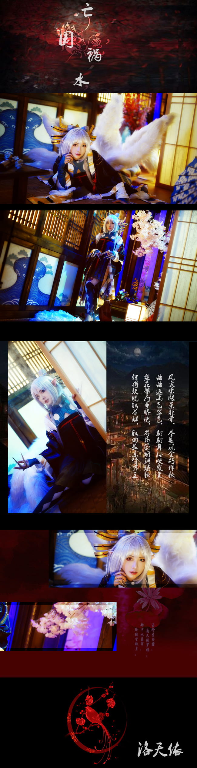 亡国祸水 洛天依 cosplay图片