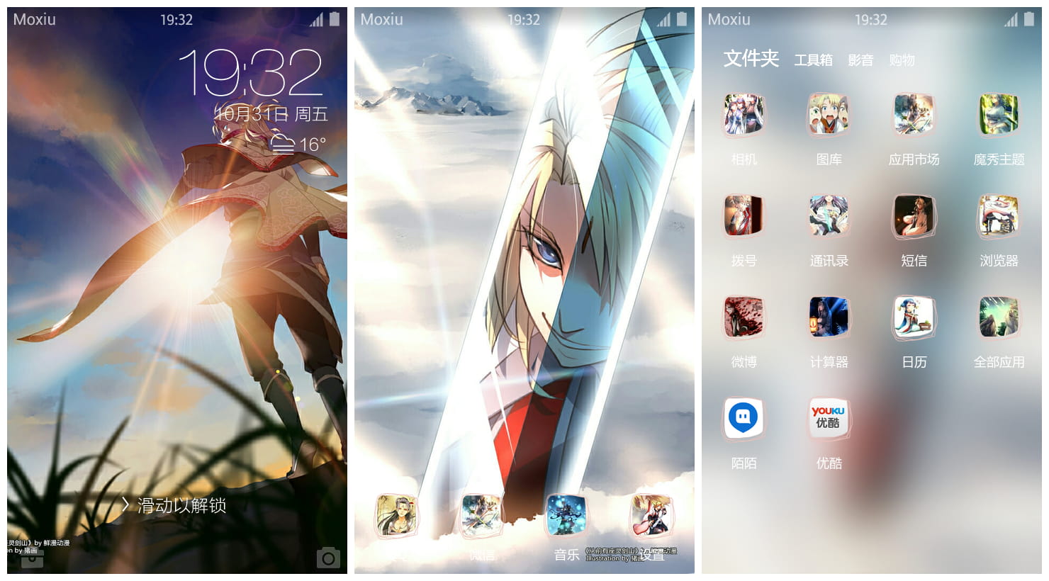 《从前有座灵剑山》王陆萌化手机主题