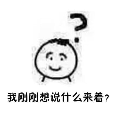 日常怀疑人生qq聊天表情包