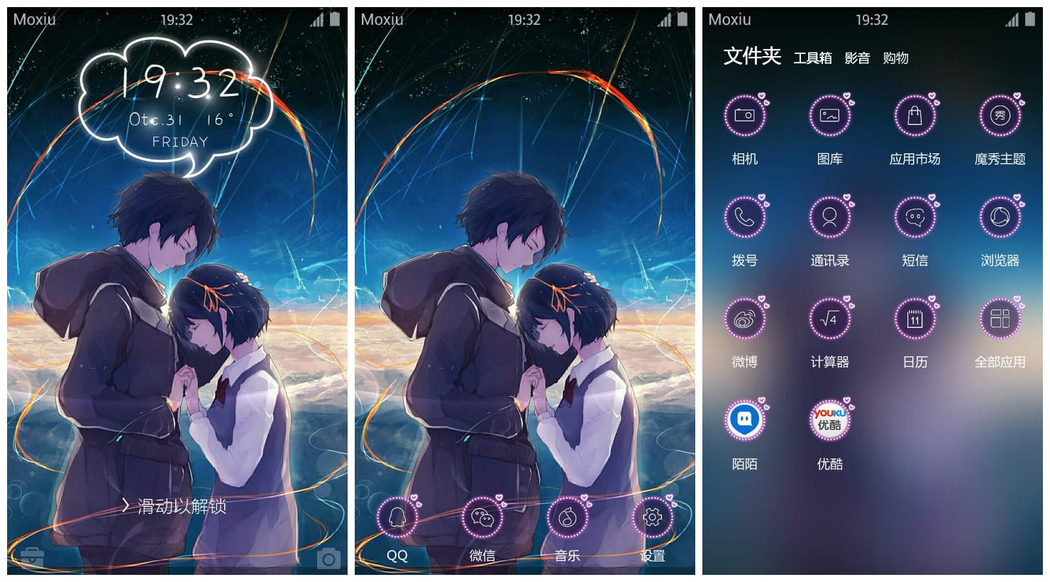 你的名字萌化安卓手机主题