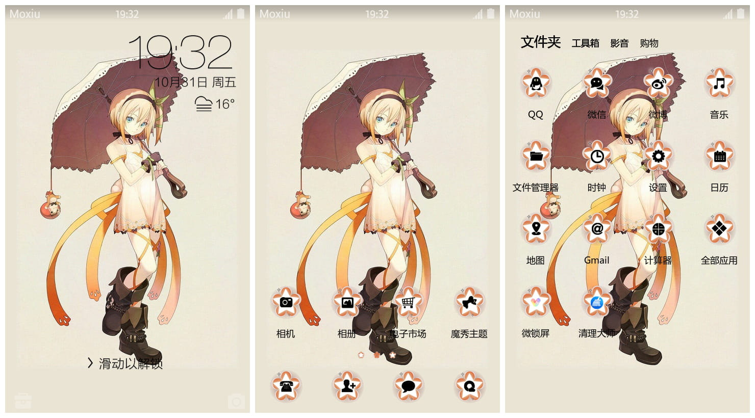 《情热传说 the X》艾德娜萌化手机主题