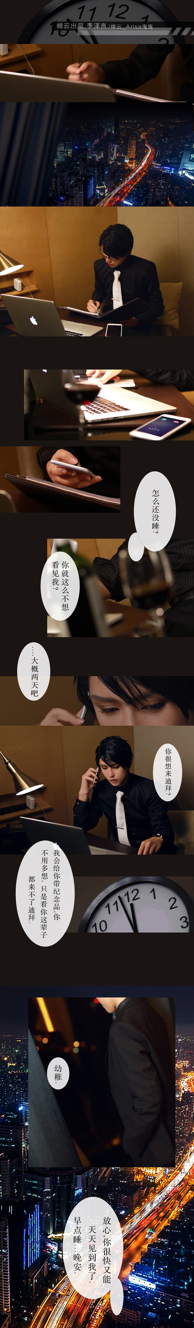 恋与制作人 你的时间属于我 李言泽cosplay