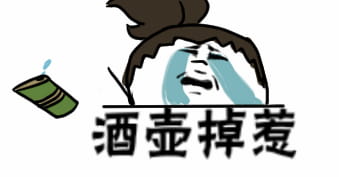 卡殿 东西掉了 表情包下载