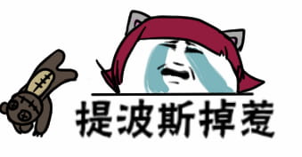 卡殿 东西掉了 表情包下载