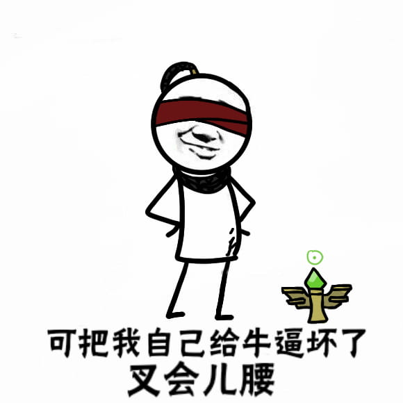 卡殿 可把自己牛逼坏了叉会腰 表情包下载