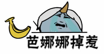 卡殿 东西掉了 表情包下载