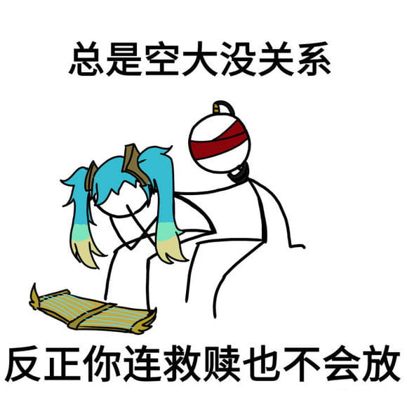 卡殿 没关系表情包下载