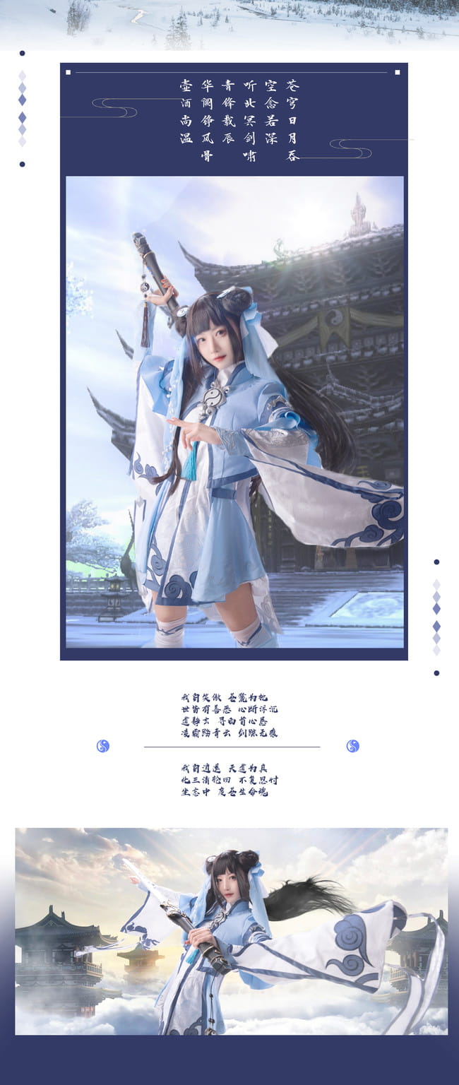 请问是你的咩咩掉了吗？剑网三纯阳萝莉cosplay
