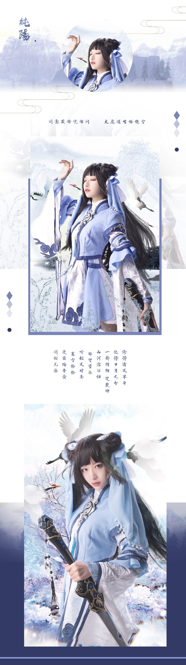 请问是你的咩咩掉了吗？剑网三纯阳萝莉cosplay